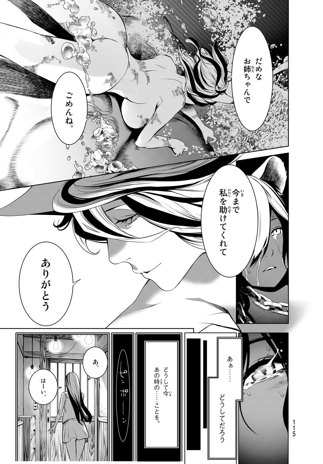 化物語 第179話 - Next 第180話