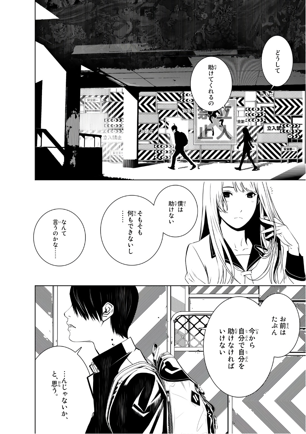 化物語 第4話 - Page 5