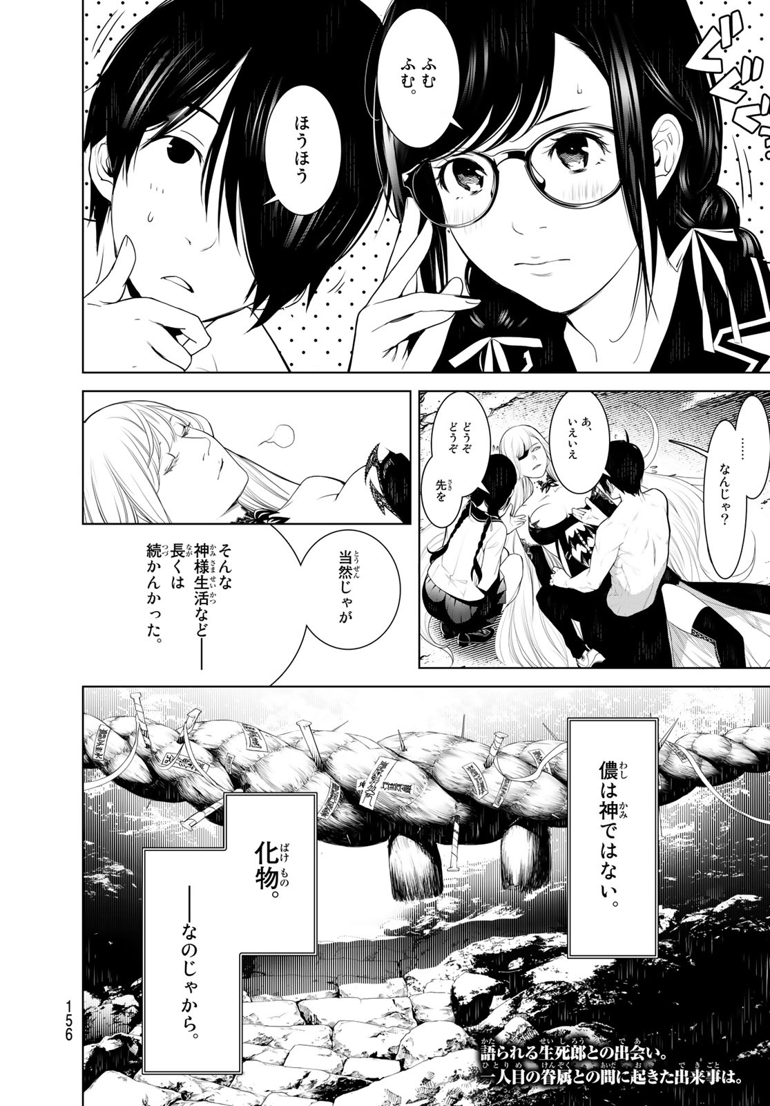 化物語 第118話 - Page 20