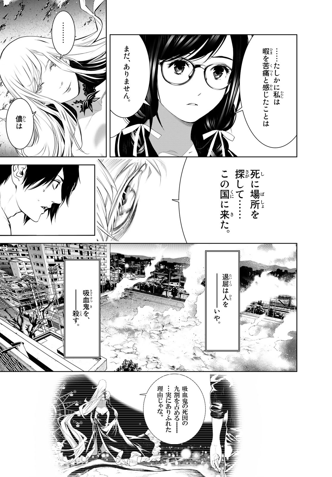 化物語 第118話 - Page 3