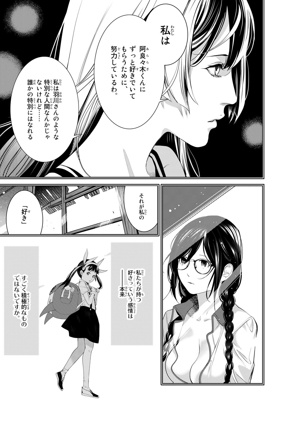 化物語 第175話 - Page 9