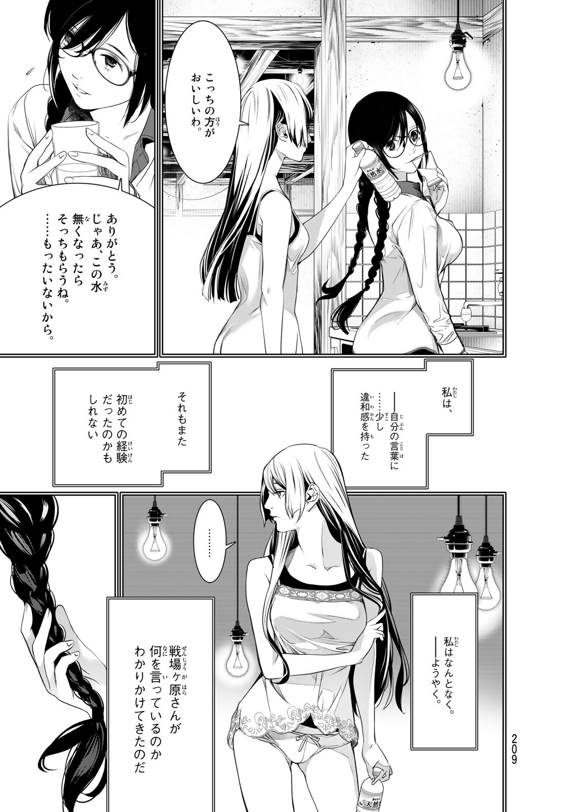 化物語 第175話 - Page 7