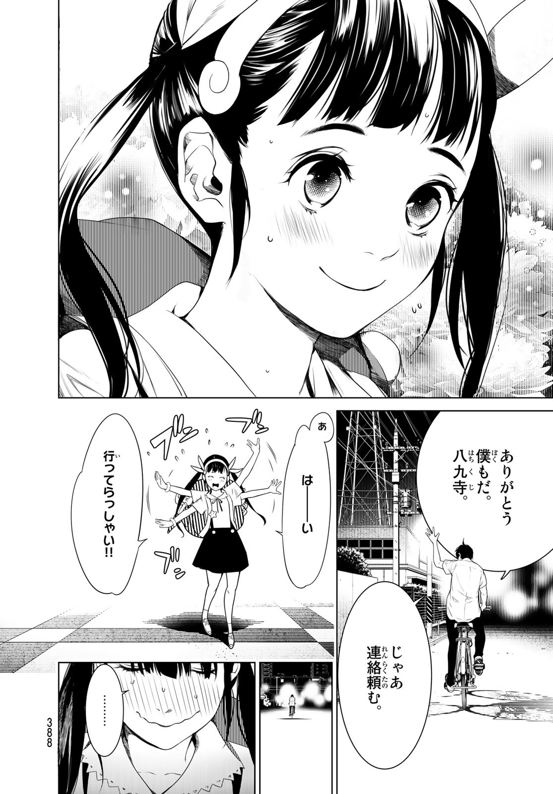 化物語 第149話 - Next 第150話