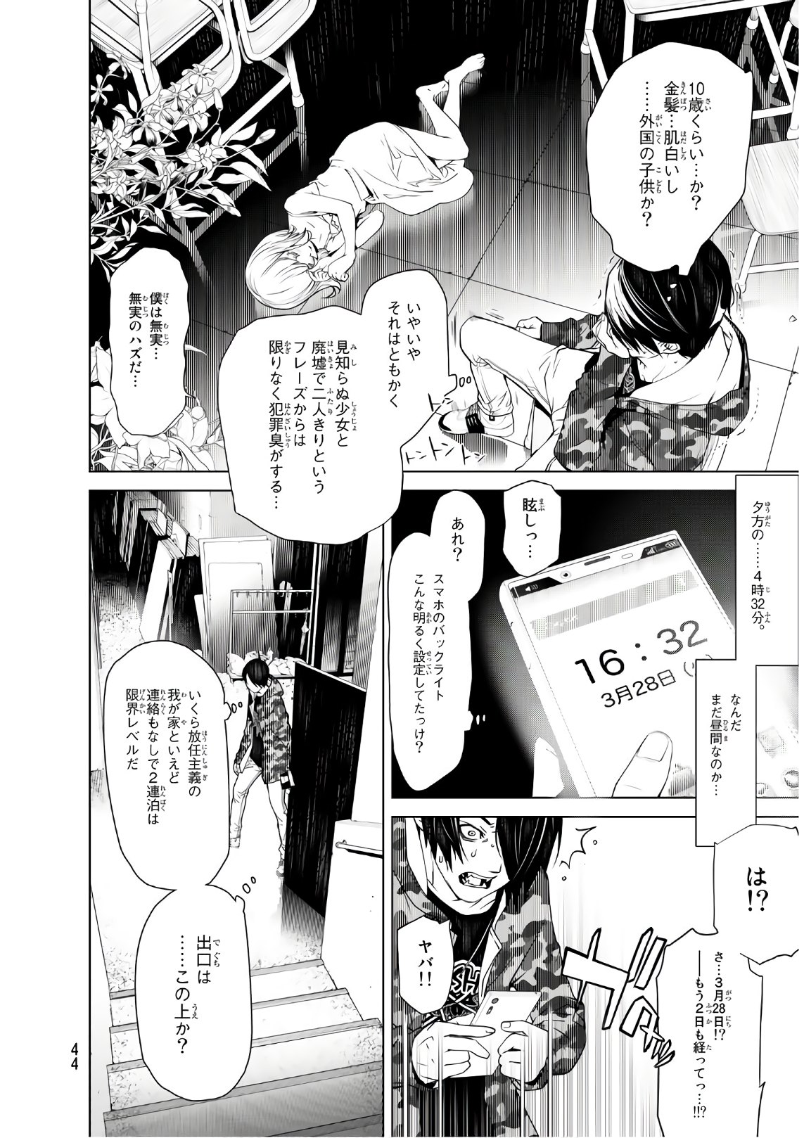 化物語 第69話 - Page 6