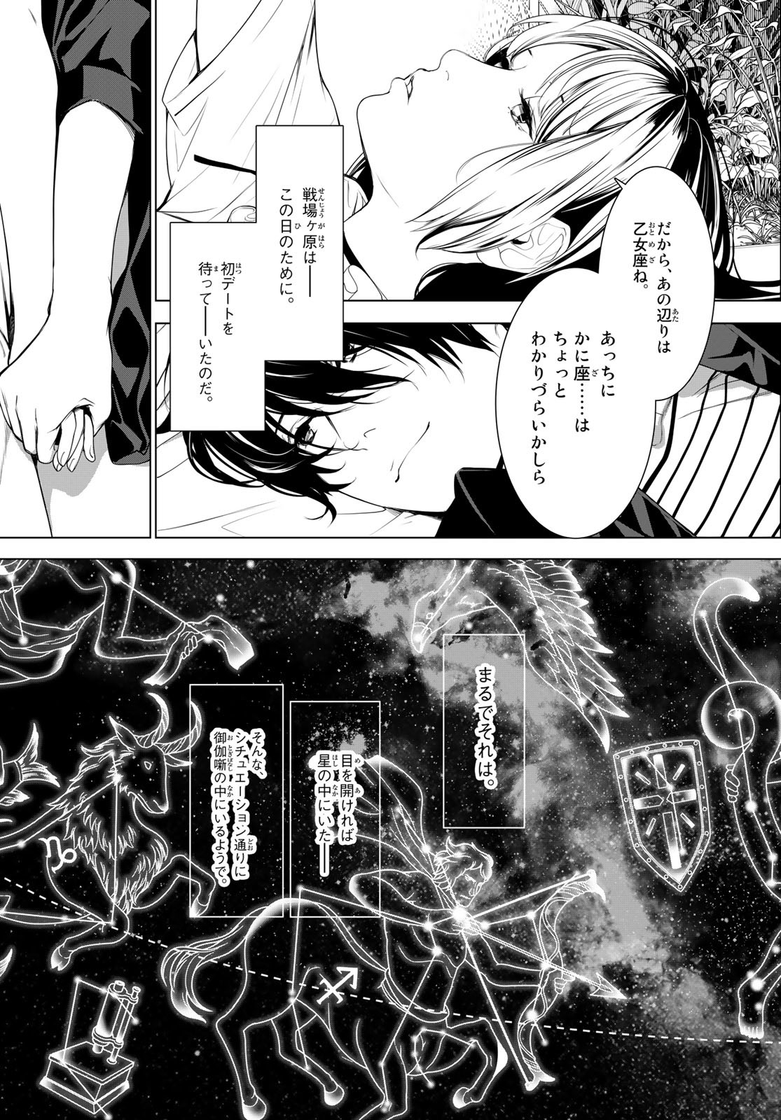 化物語 第184話 - Page 11