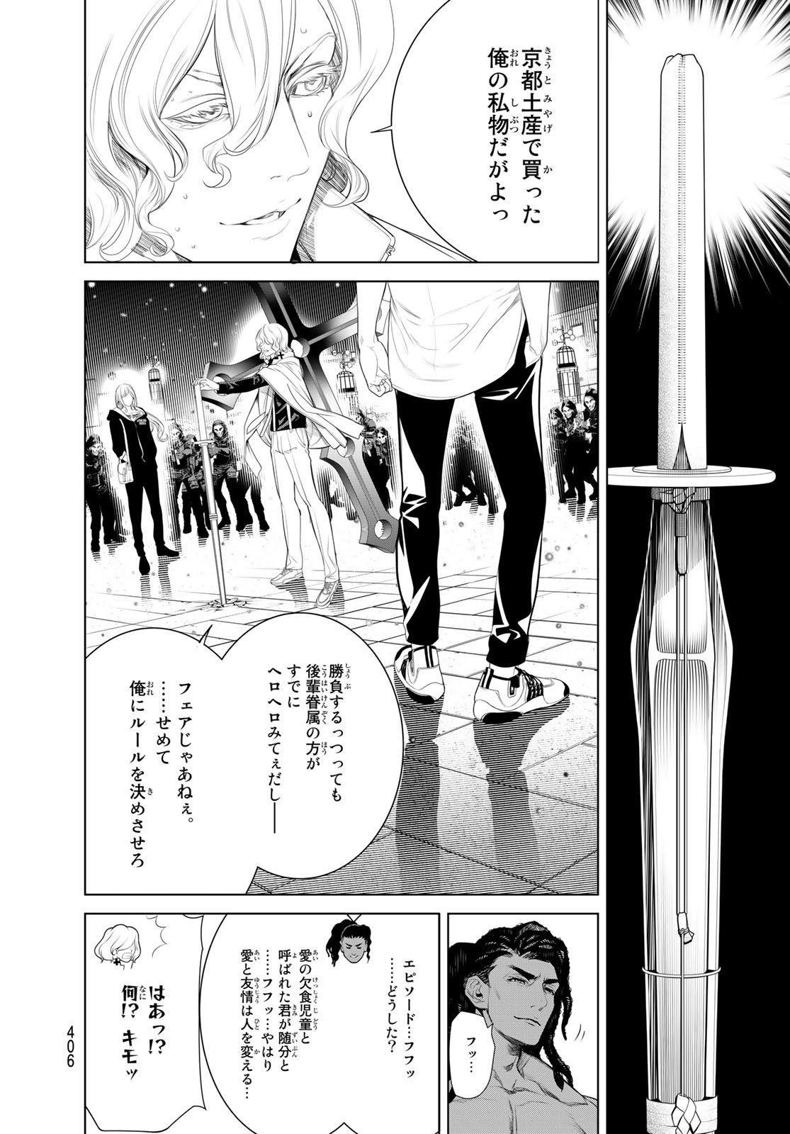 化物語 第167話 - Next 第168話