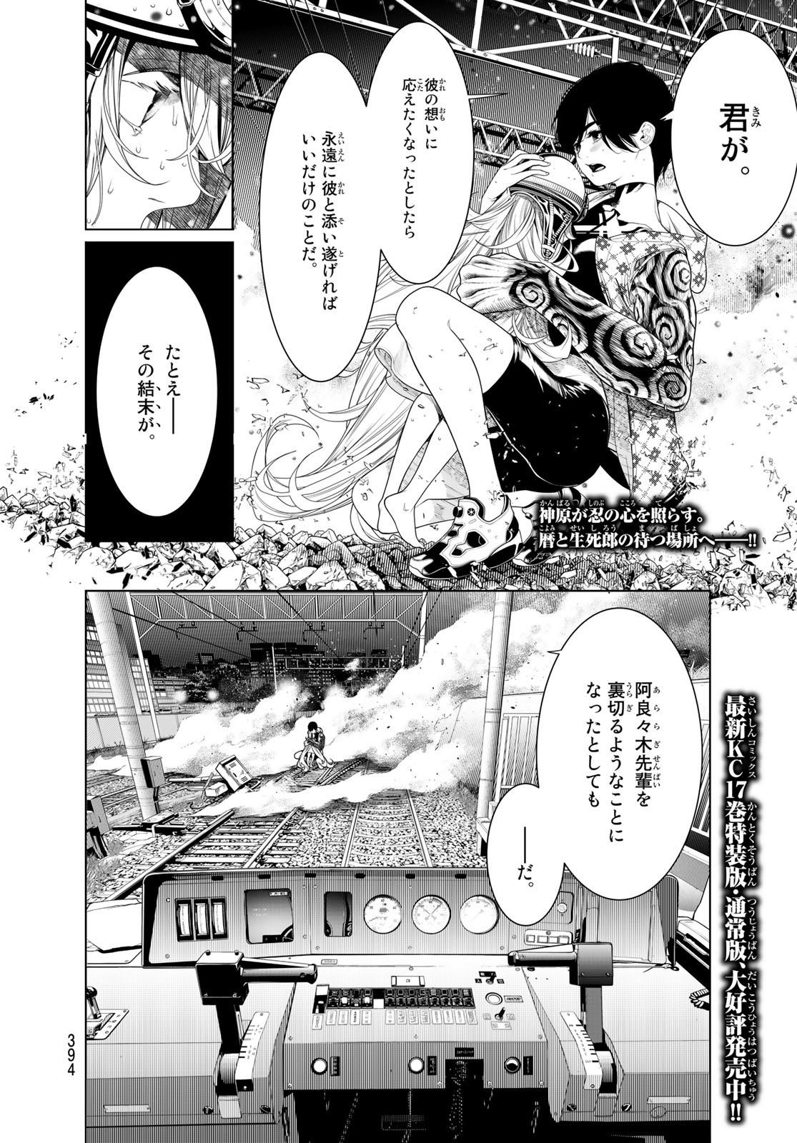 化物語 第167話 - Next 第168話