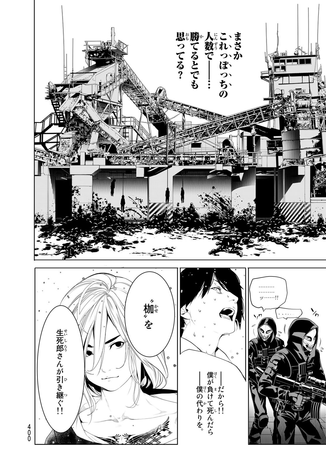 化物語 第167話 - Next 第168話