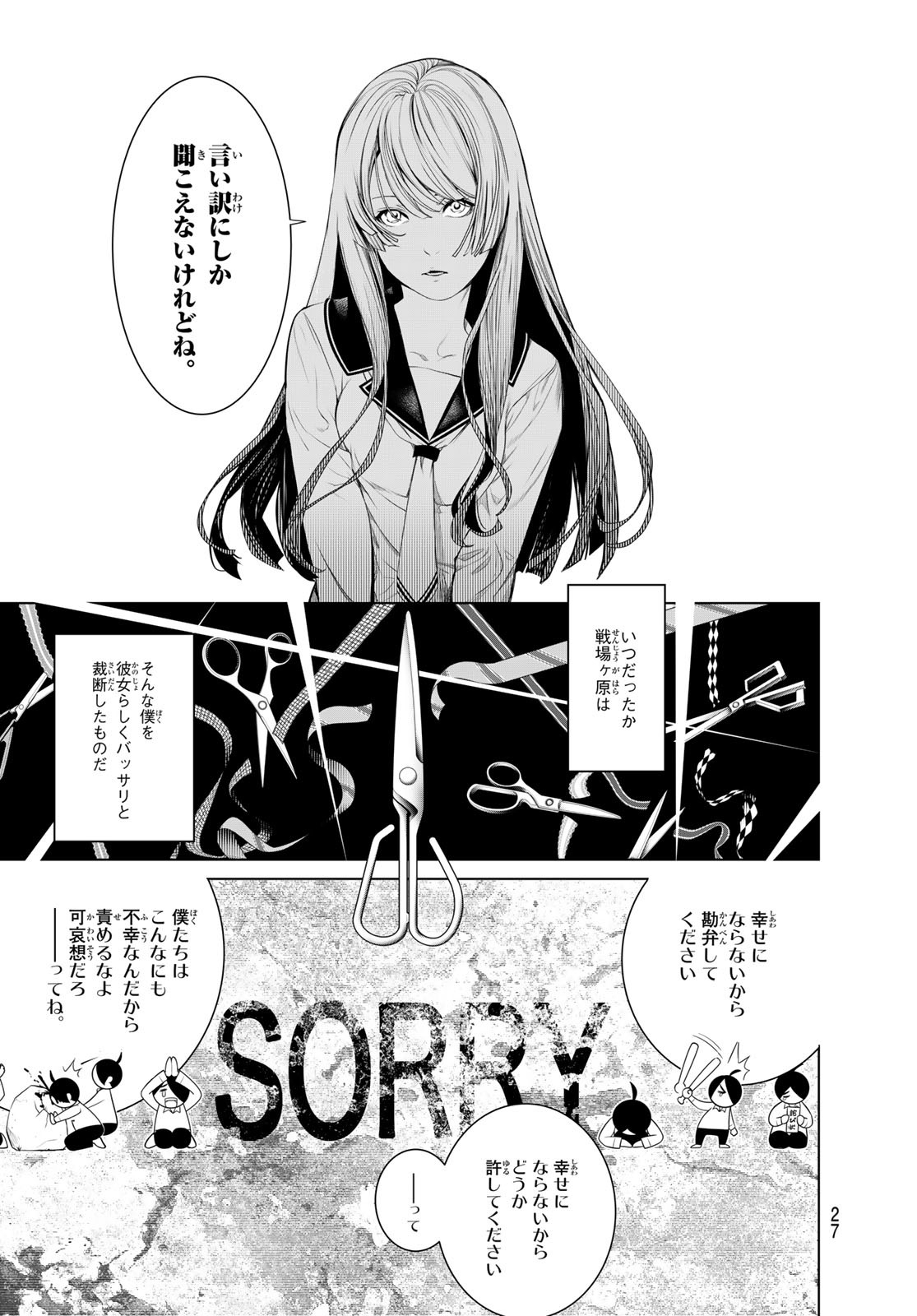 化物語 第172話 - Page 12