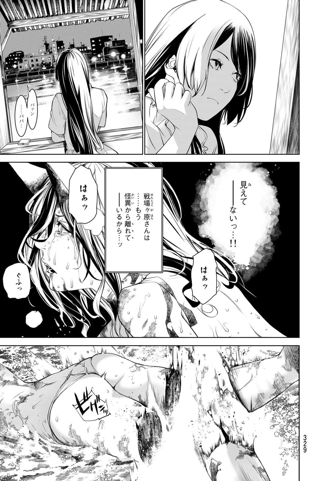 化物語 第176話 - Page 5
