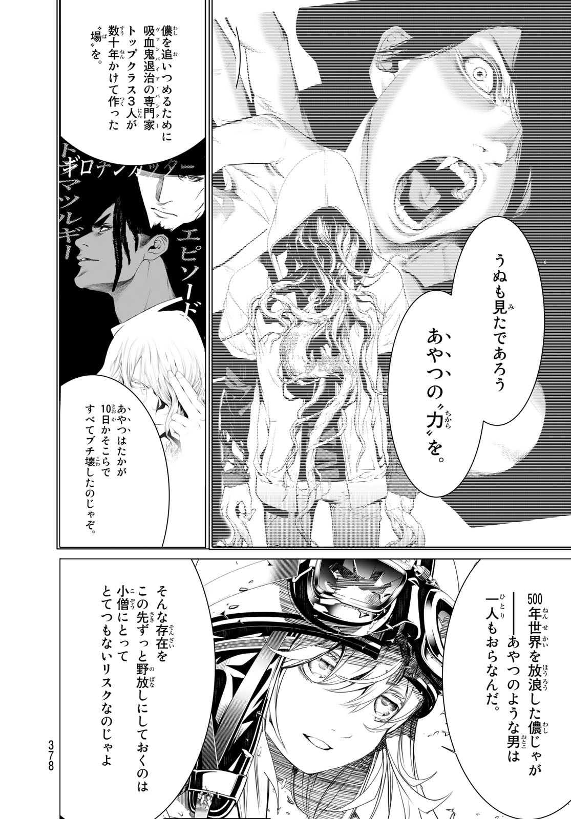 化物語 第163話 - Next 第164話