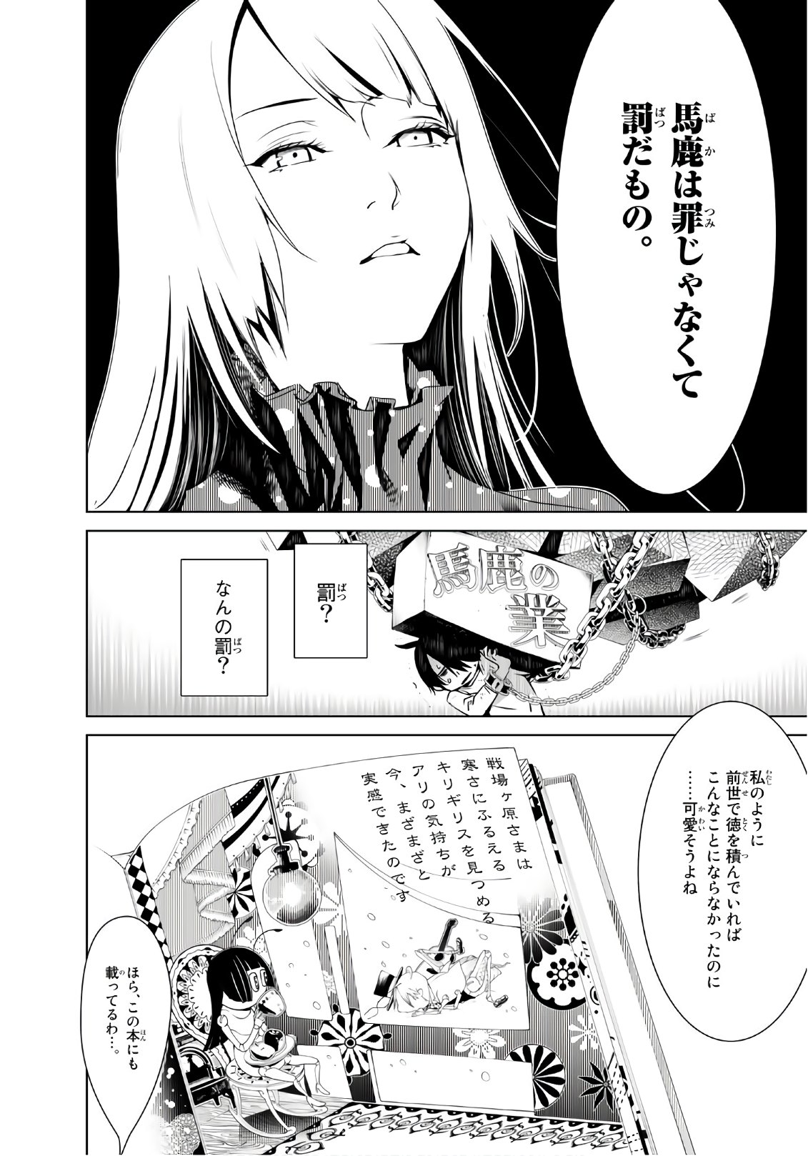 化物語 第26話 - Page 10