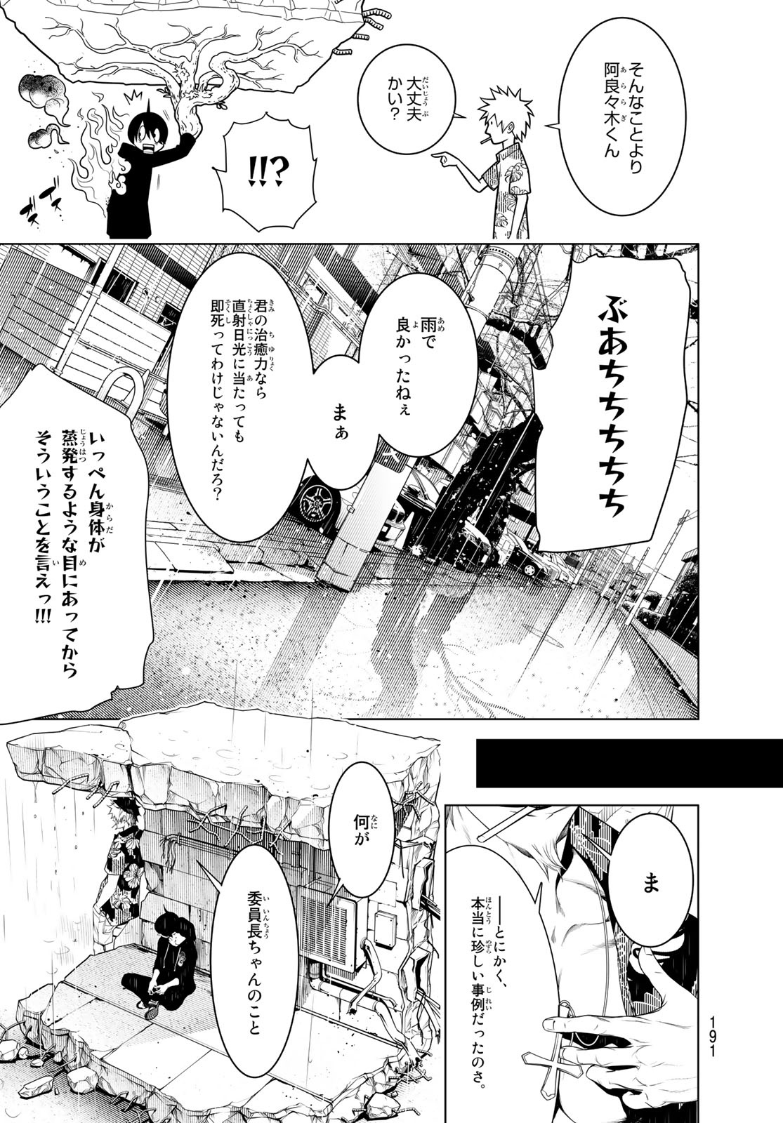 化物語 第103話 - Next 第104話