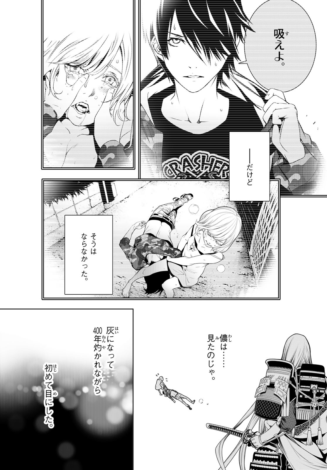 化物語 第169話 - Next 第170話