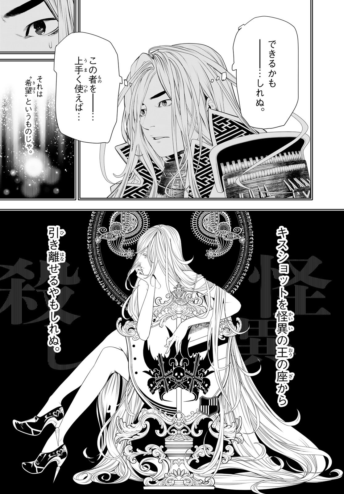 化物語 第169話 - Next 第170話