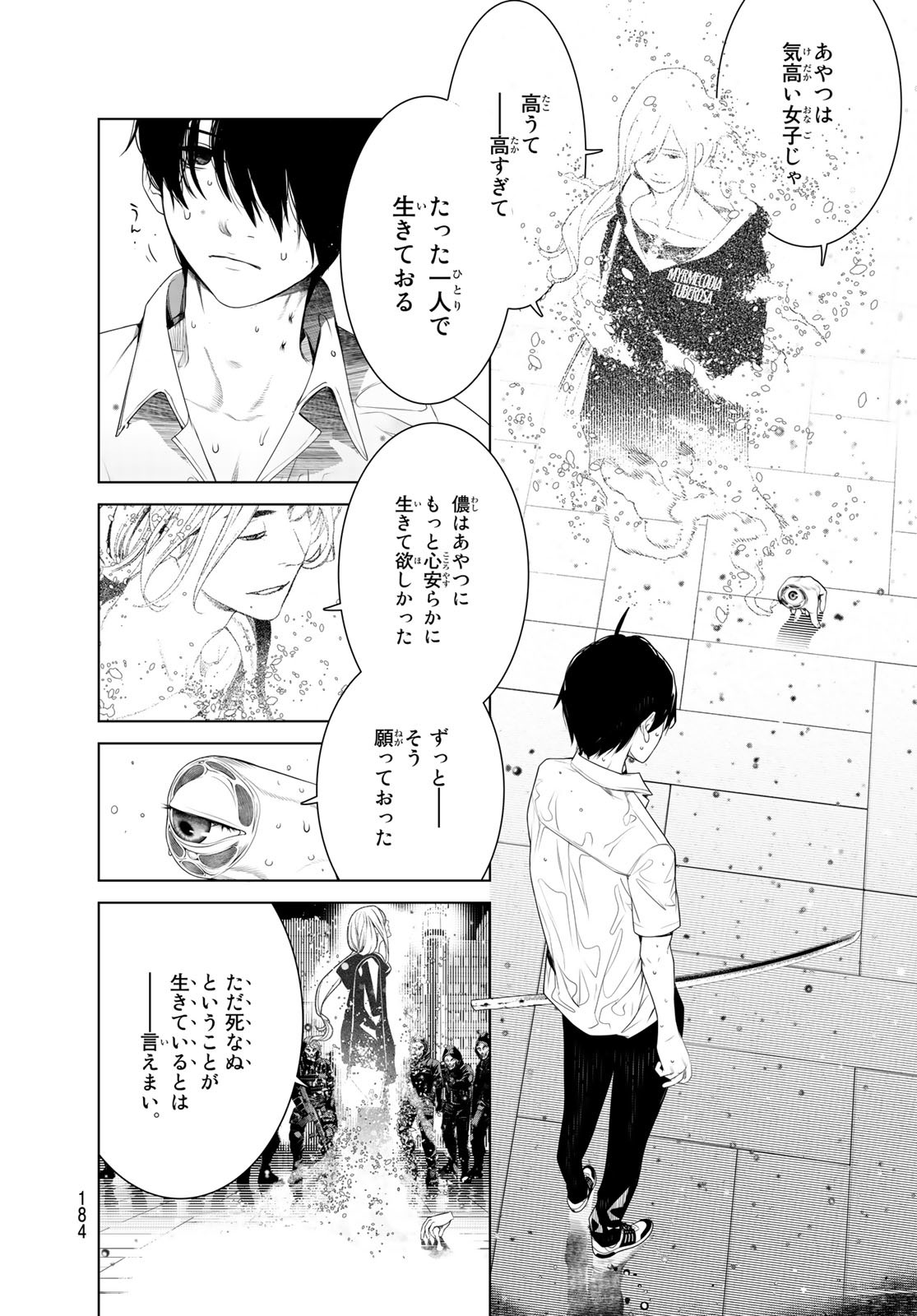 化物語 第169話 - Next 第170話