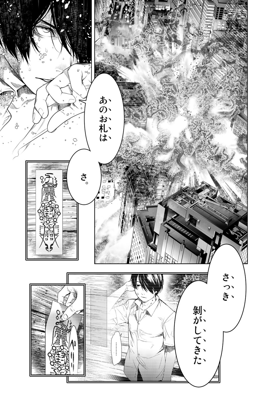 化物語 第169話 - Next 第170話