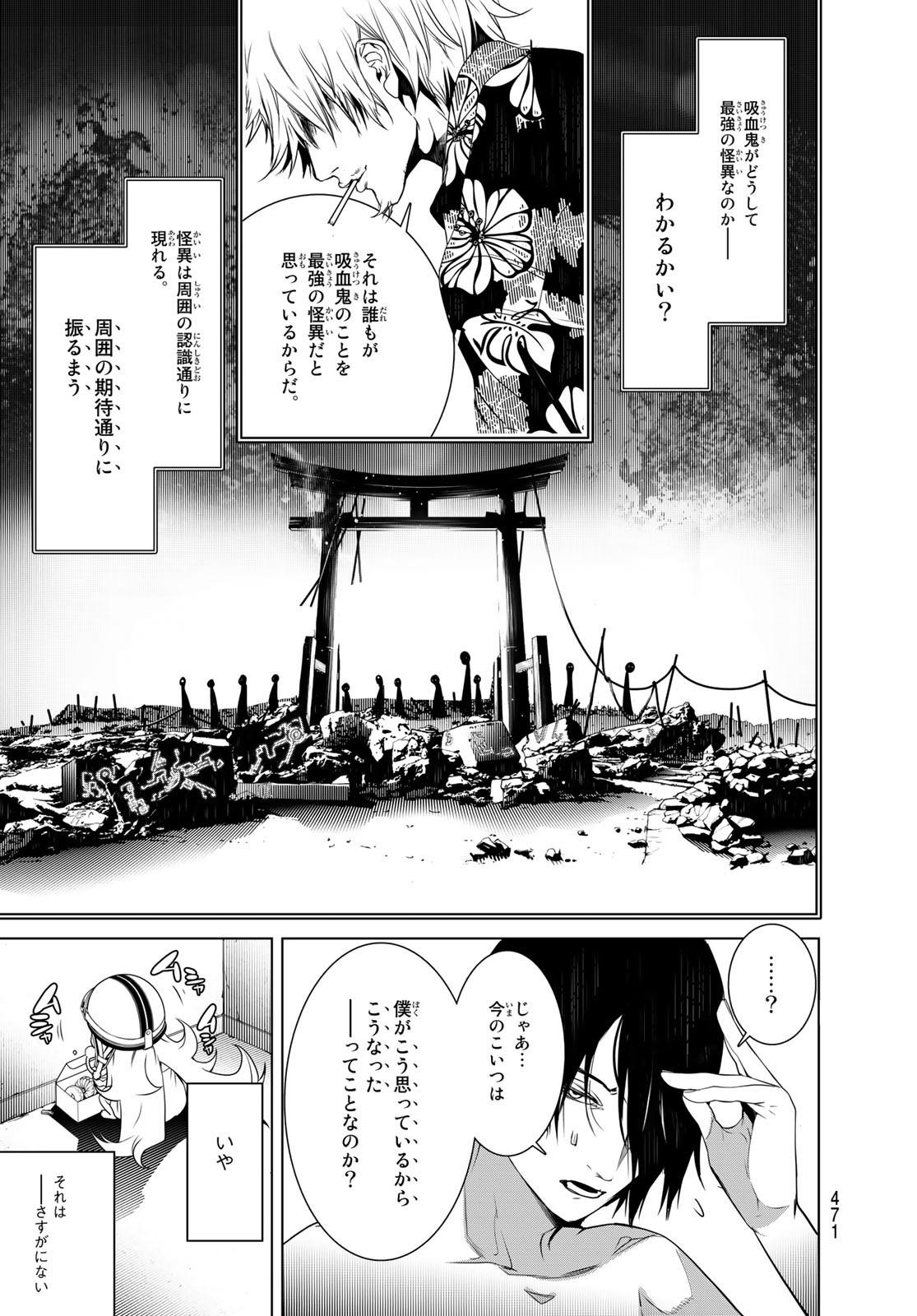 化物語 第136話 - Next 第137話