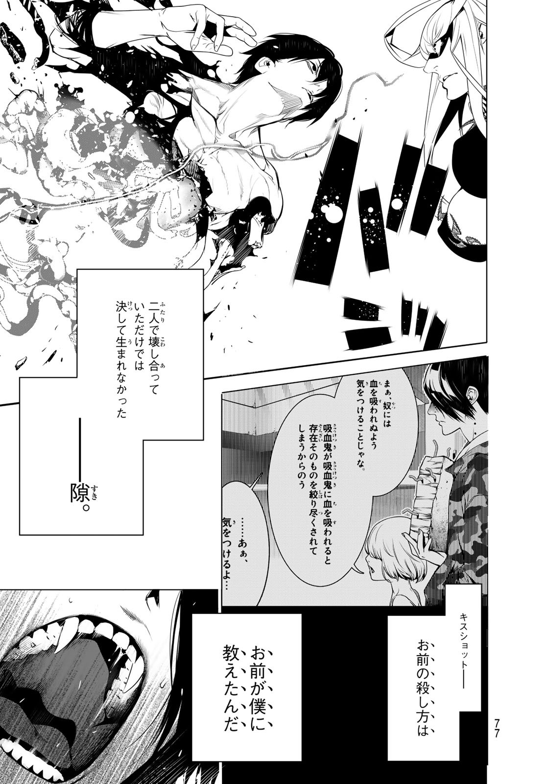 化物語 第116話 - Page 17