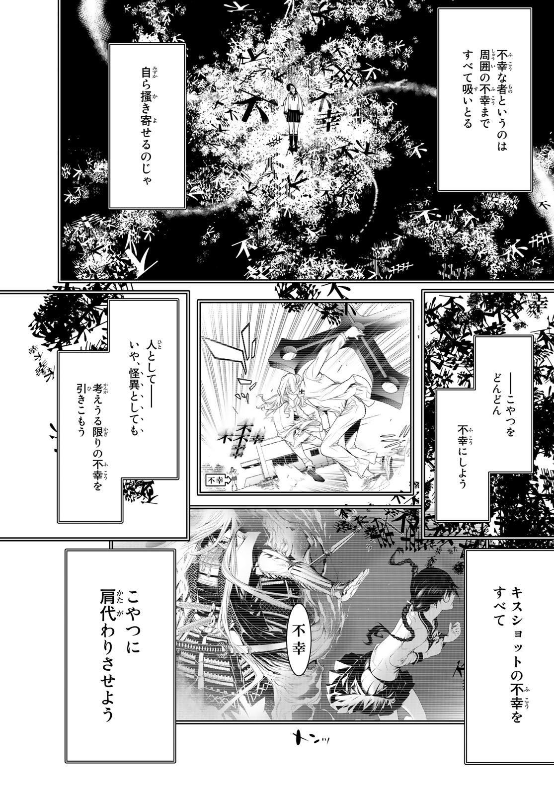 化物語 第170話 - Page 8