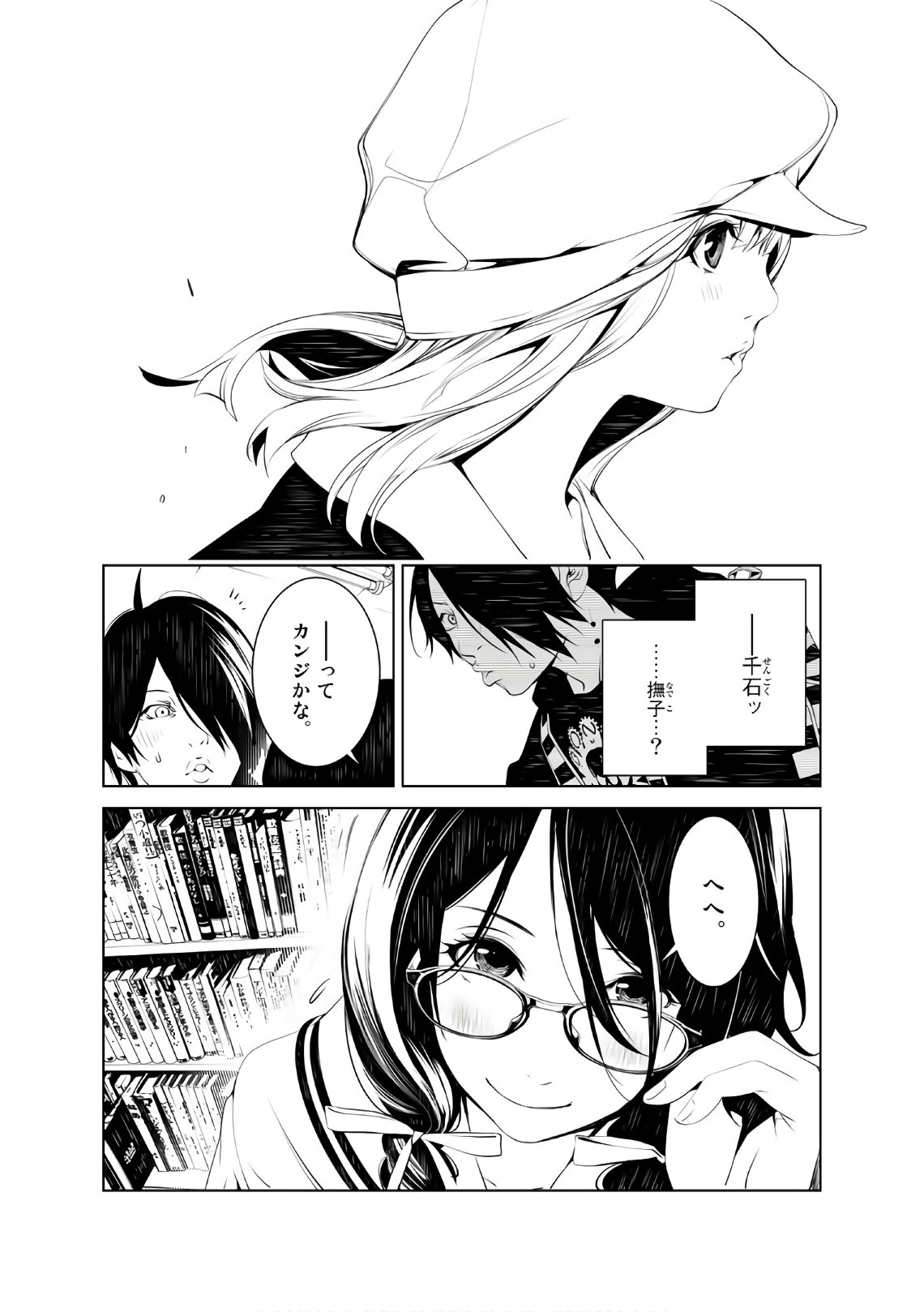 化物語 第51話 - Page 2