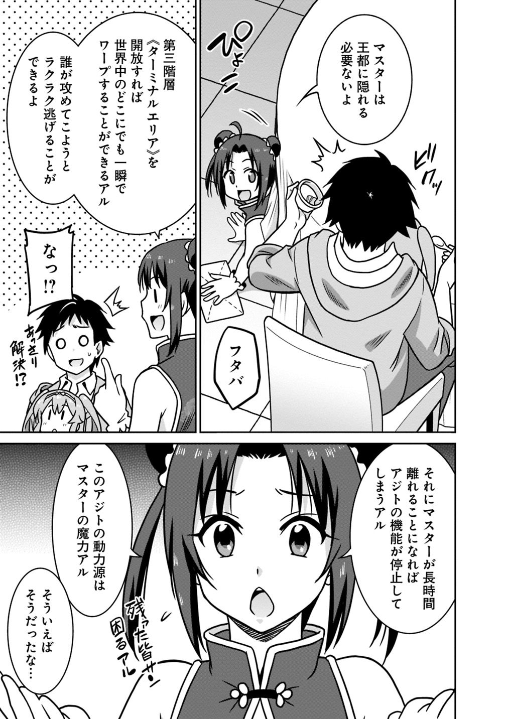 最強の種族が人間だった件 第41話 - Page 3