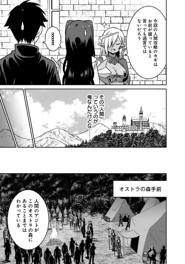 最強の種族が人間だった件 第45話 - Next 第46話