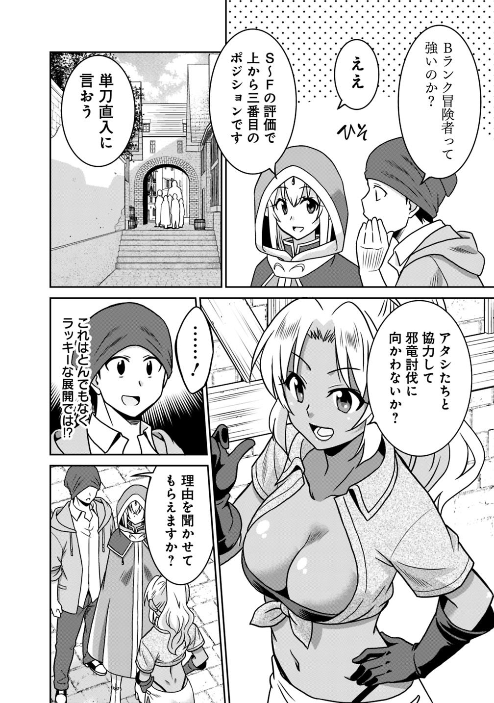 最強の種族が人間だった件 第37話 - Page 6