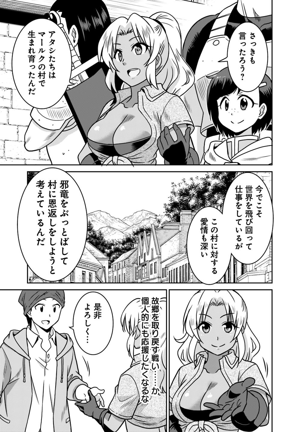 最強の種族が人間だった件 第37話 - Page 7