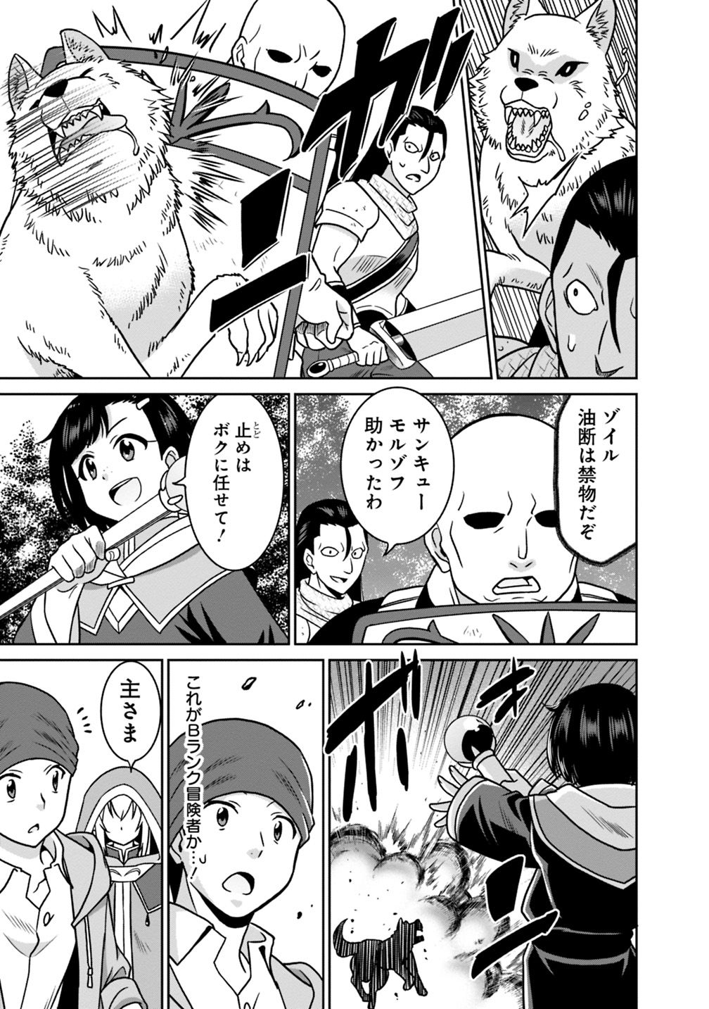 最強の種族が人間だった件 第38話 - Page 3