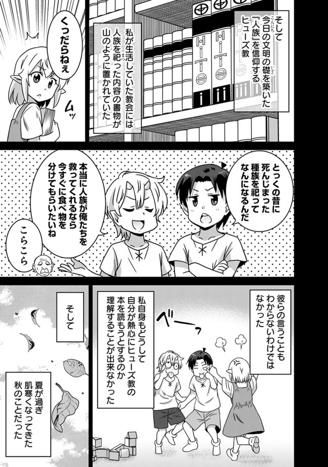 最強の種族が人間だった件 第58話 - Page 3