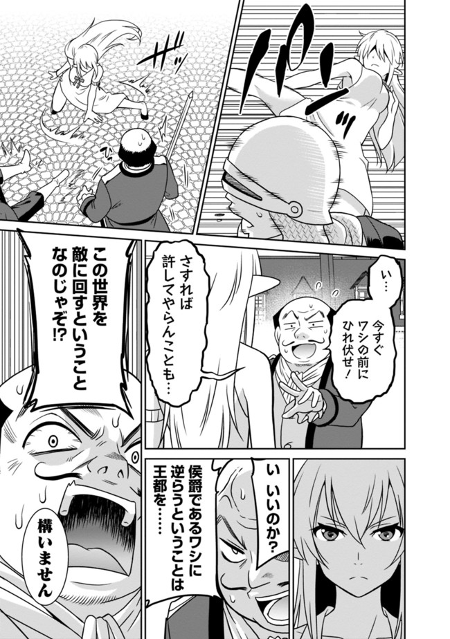 最強の種族が人間だった件 第22話 - Page 9