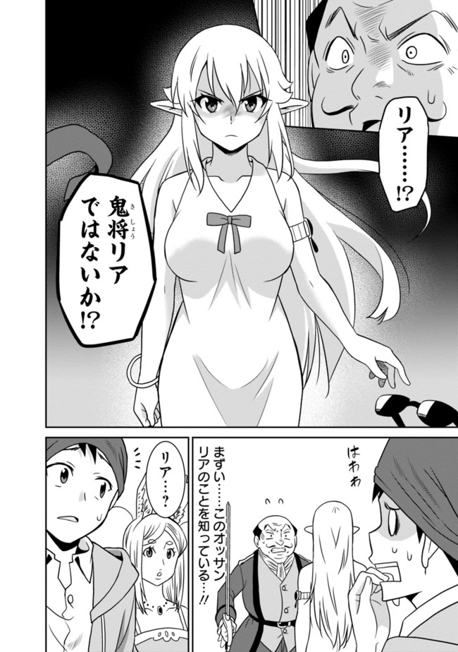 最強の種族が人間だった件 第22話 - Page 4