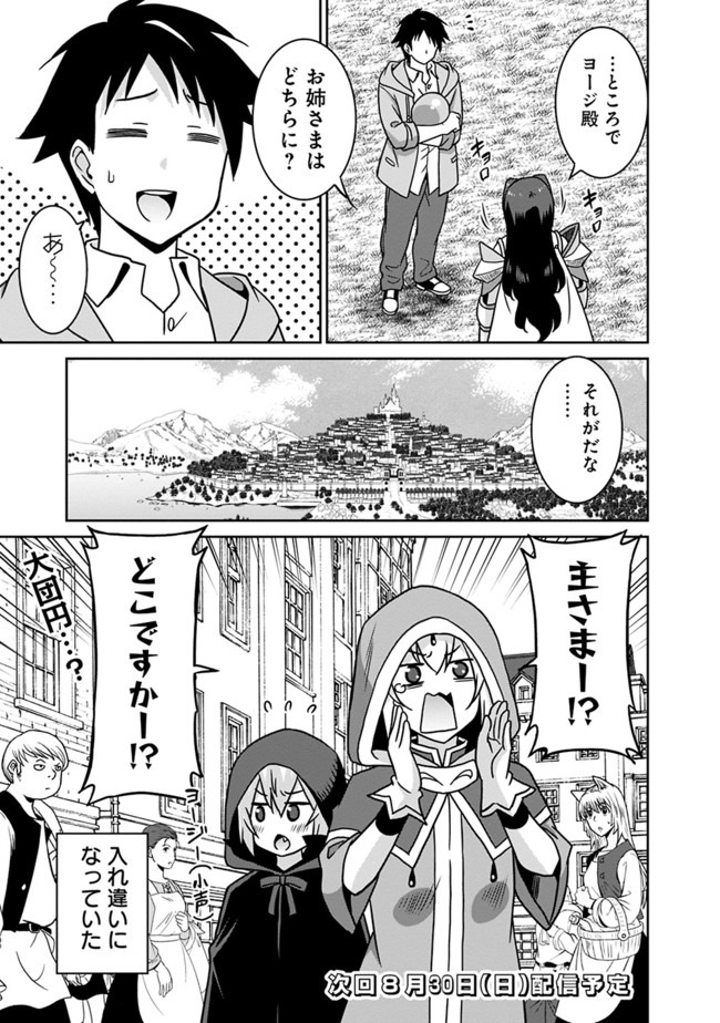 最強の種族が人間だった件 第47話 - Page 15