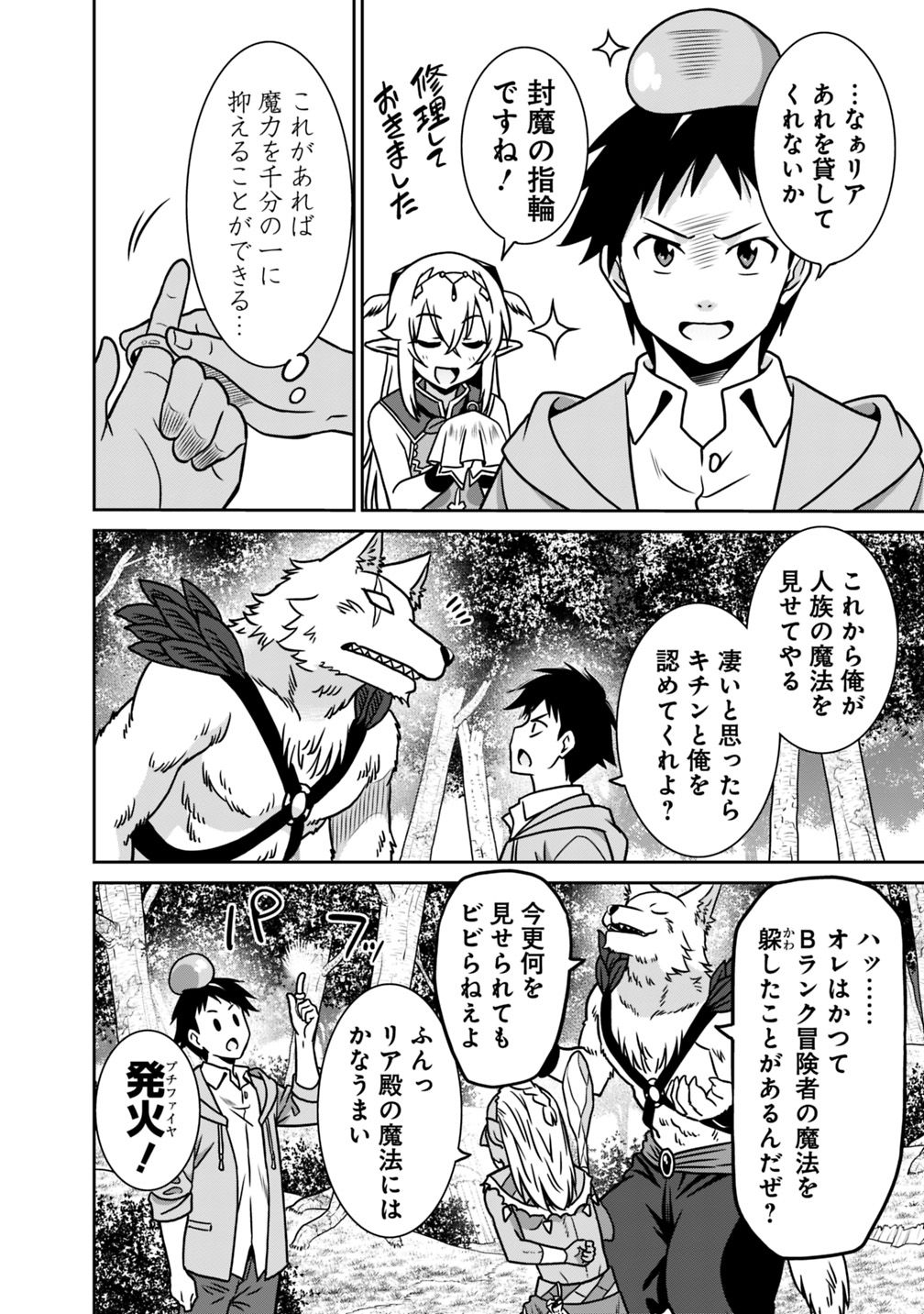 最強の種族が人間だった件 第35話 - Page 10