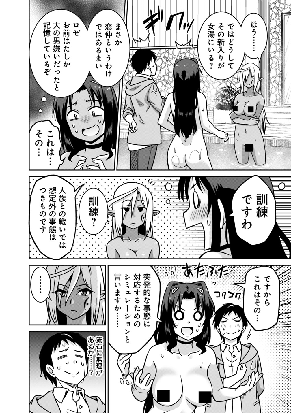 最強の種族が人間だった件 第43話 - Page 10