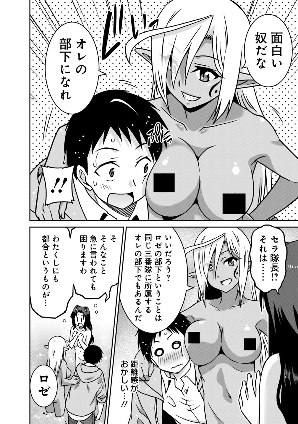 最強の種族が人間だった件 第43話 - Page 12