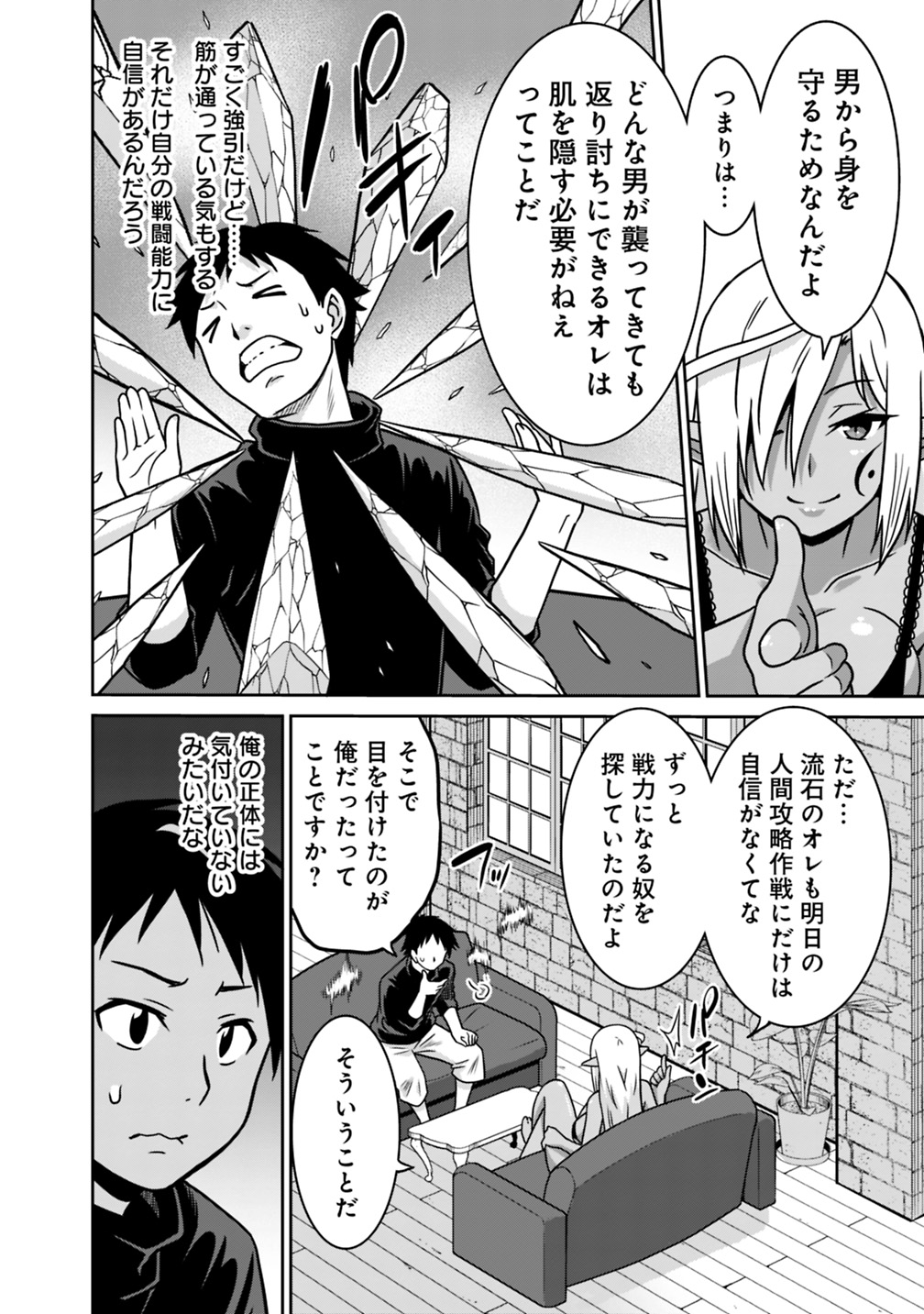 最強の種族が人間だった件 第43話 - Page 16