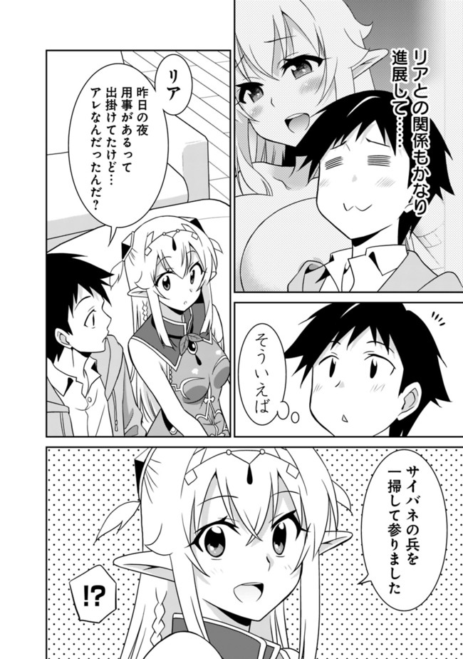 最強の種族が人間だった件 第23話 - Page 2