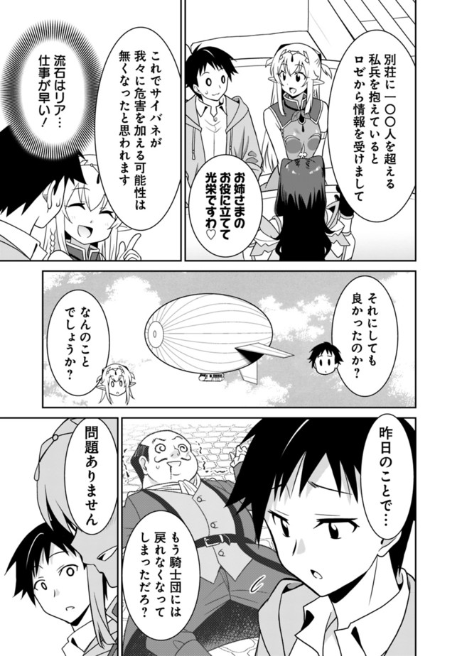 最強の種族が人間だった件 第23話 - Page 3