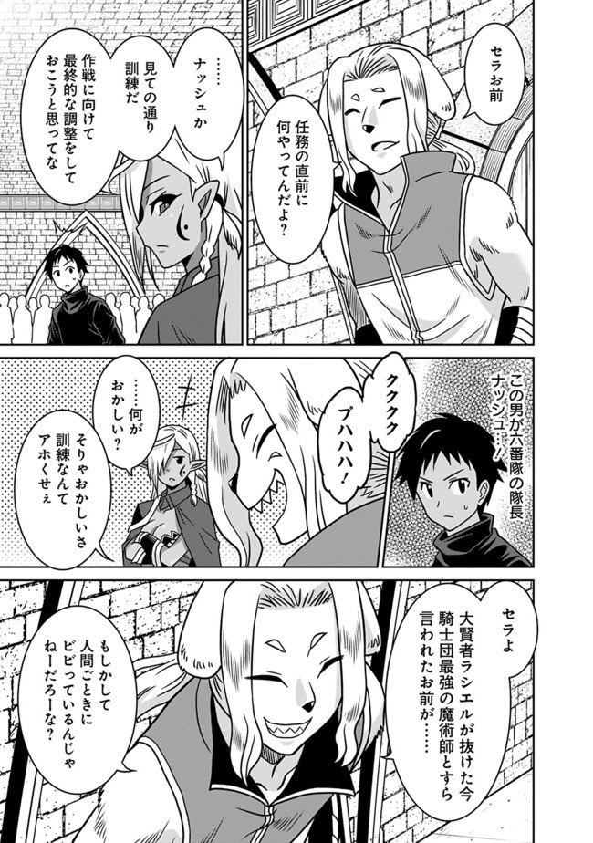 最強の種族が人間だった件 第44話 - Page 11