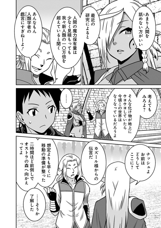 最強の種族が人間だった件 第44話 - Page 12