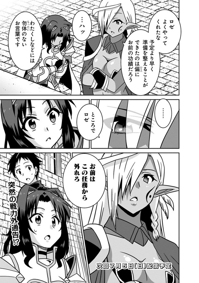 最強の種族が人間だった件 第44話 - Page 17