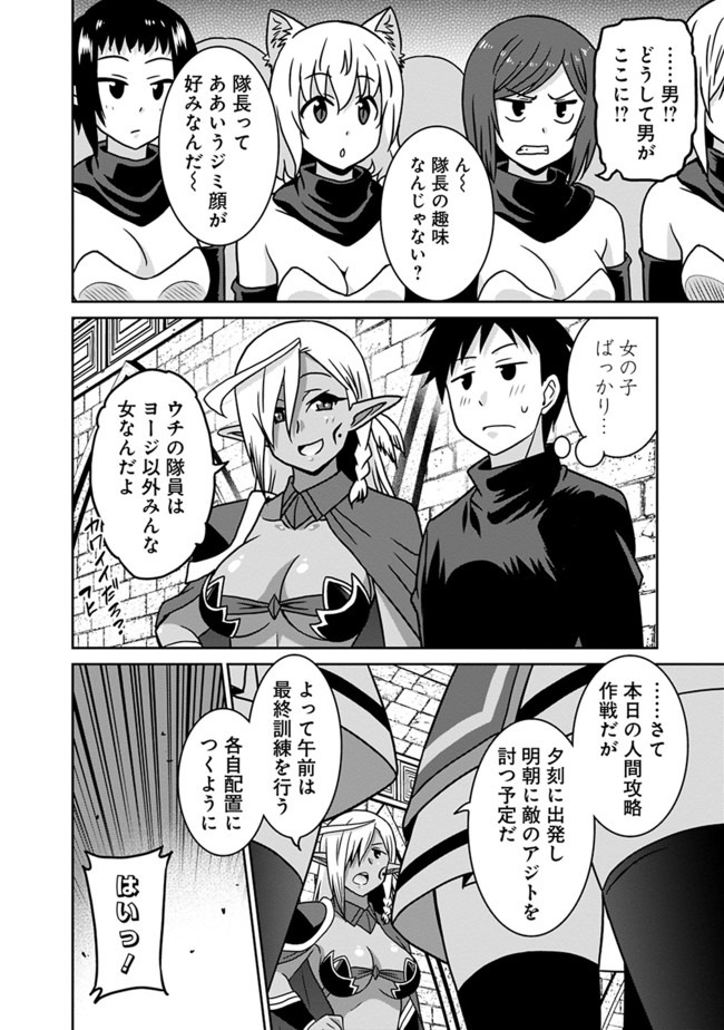 最強の種族が人間だった件 第44話 - Page 2