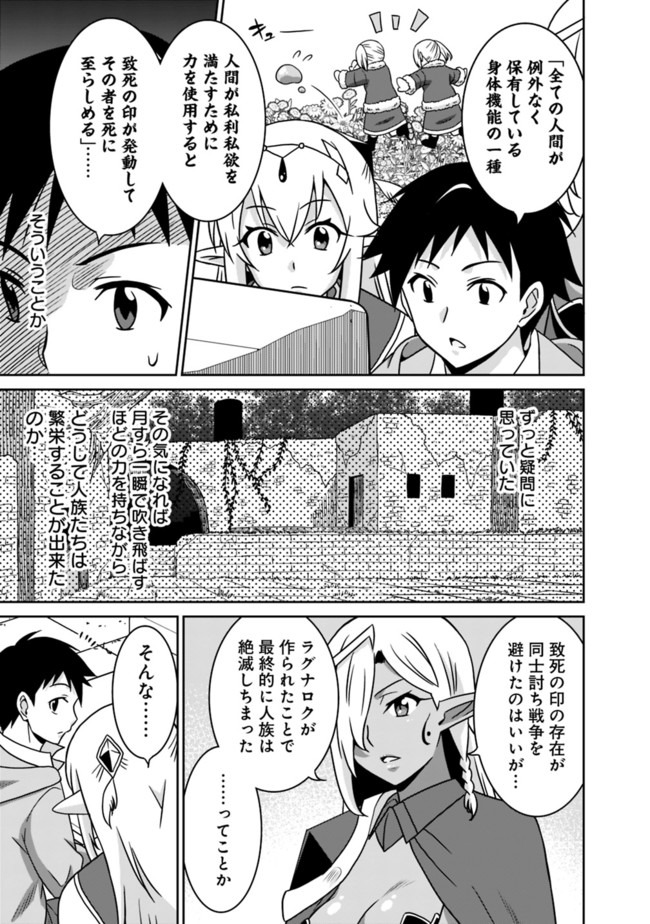 最強の種族が人間だった件 第59話 - Next 第60話