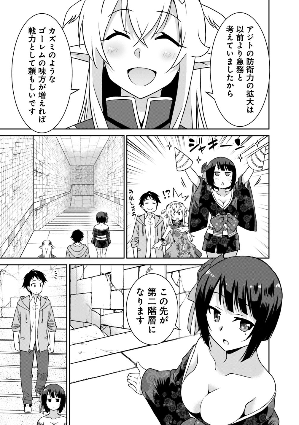 最強の種族が人間だった件 第28話 - Page 7