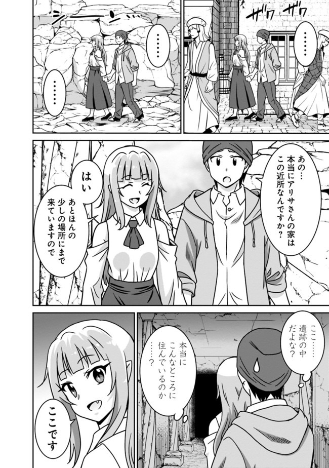 最強の種族が人間だった件 第55話 - Page 4