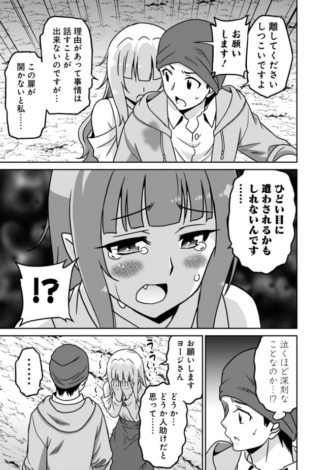 最強の種族が人間だった件 第55話 - Page 7