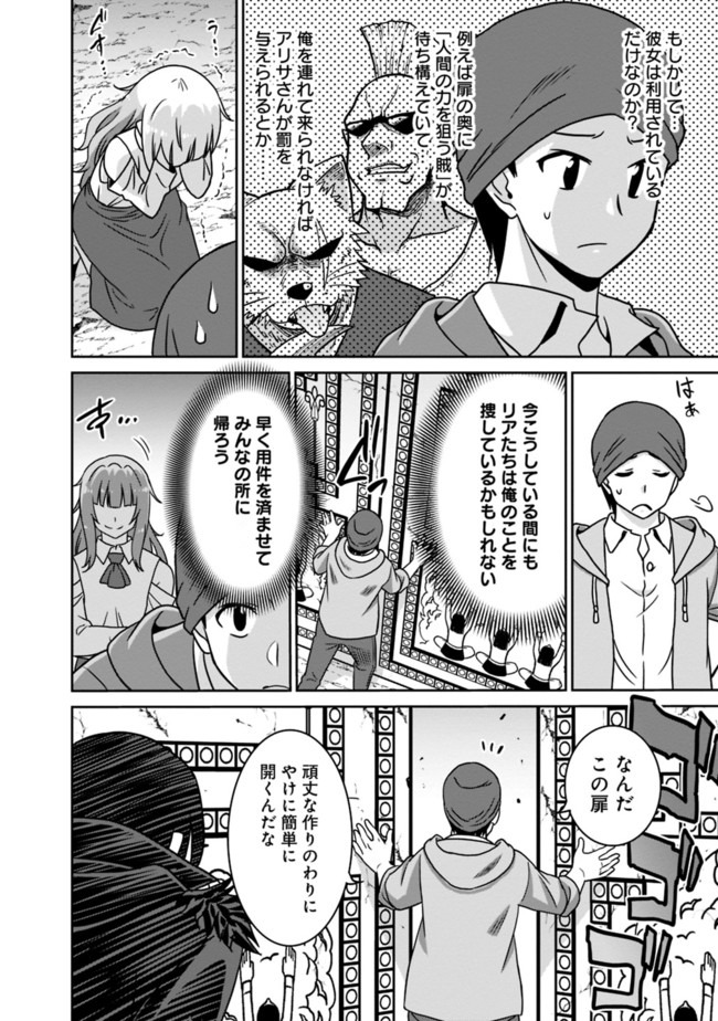 最強の種族が人間だった件 第55話 - Page 8