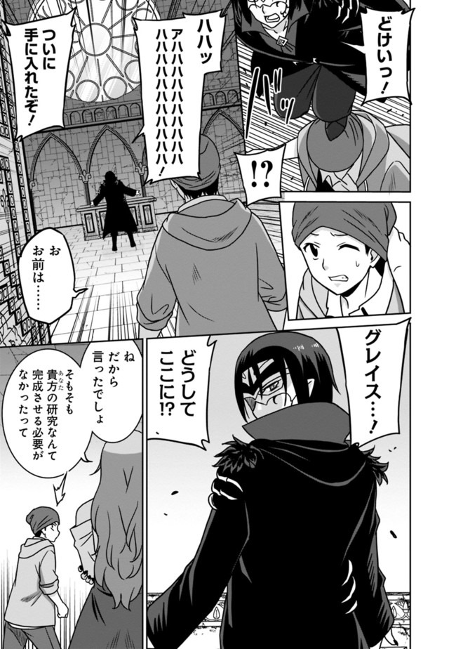 最強の種族が人間だった件 第55話 - Page 9